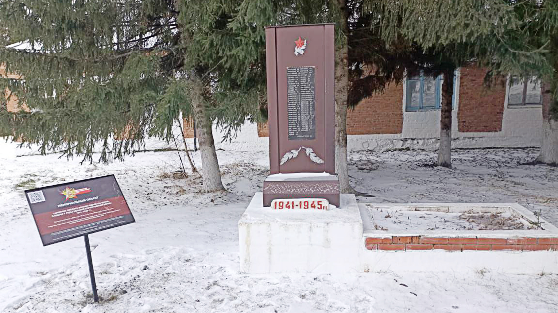 Памятник-обелиск воинам-односельчанам, павшим в годы Великой Отечественной войны 1941-1945 гг.